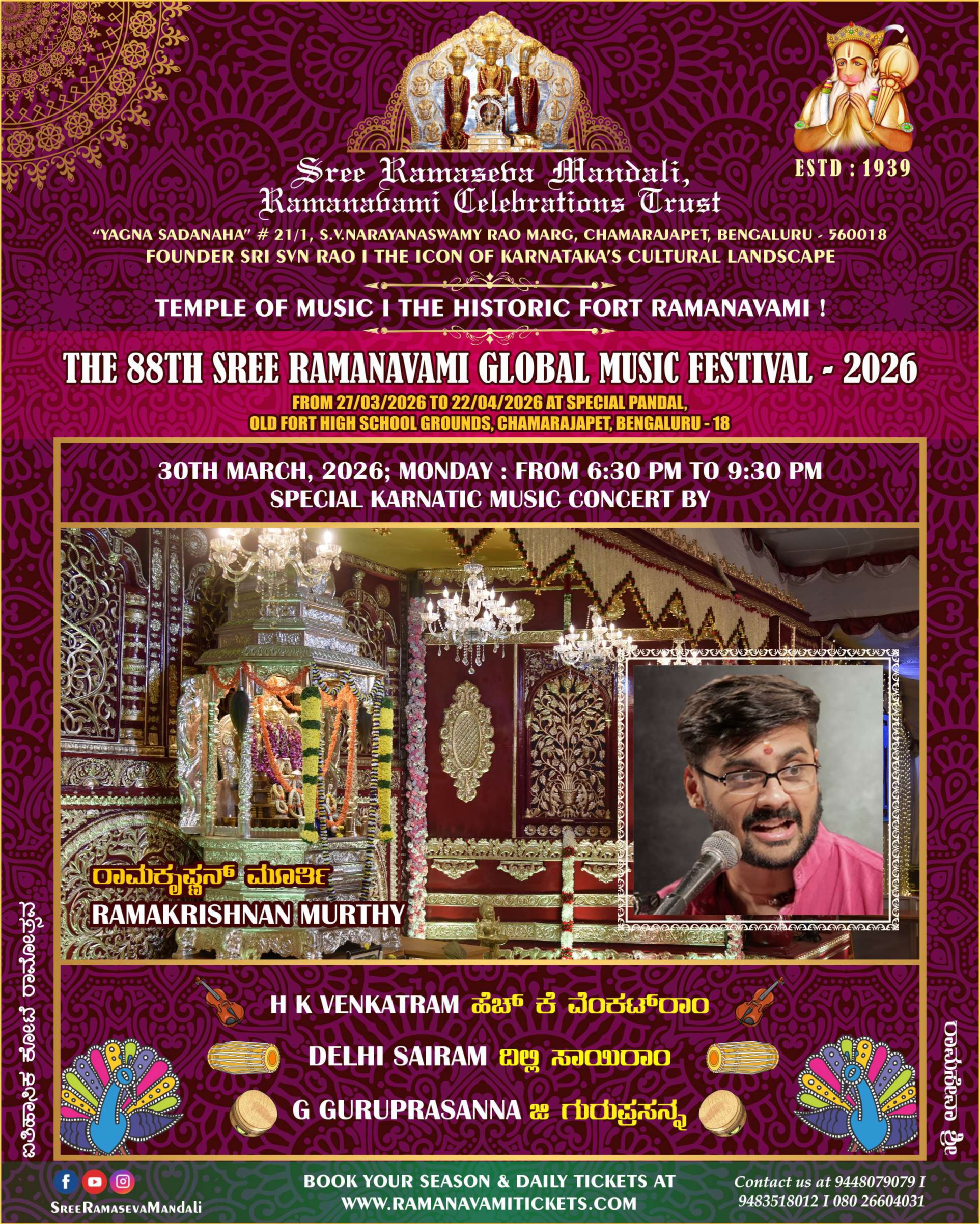 Special Carnatic Music Concert